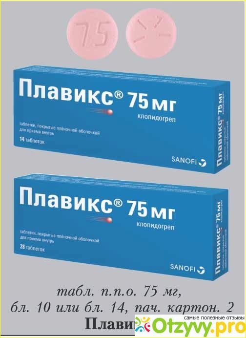 Таблетки 75 мг и 300 мг плавикс: инструкция по применению