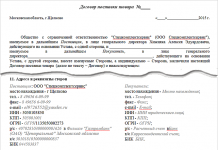 Договор поставки с обособленным подразделением образец