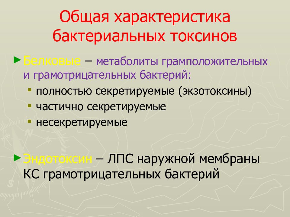 Токсинами бактерий является. Виды токсинов. Нейротоксины микробиология. Токсины бактерий. Природа токсинов и их устойчивость.