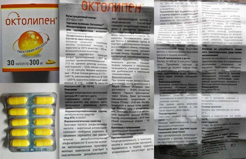 Октолипен таблетки - официальная инструкция по применению