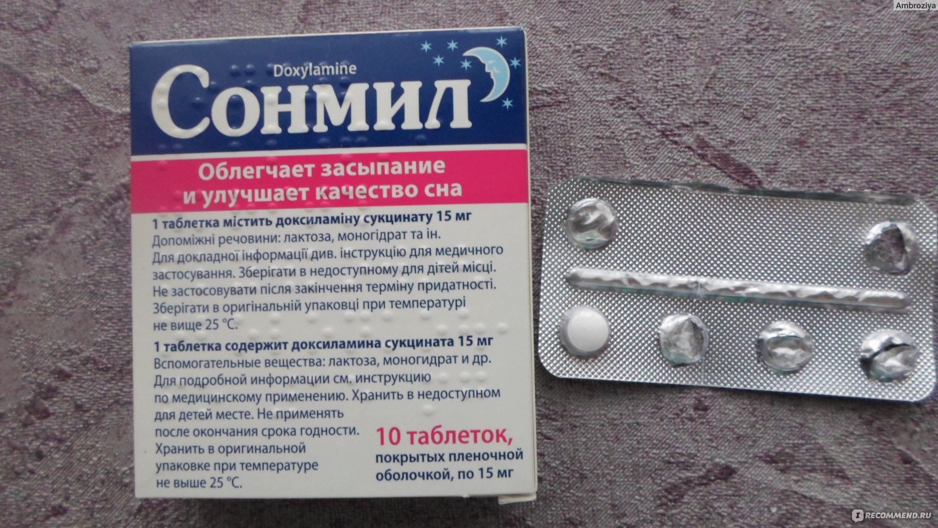 Валокордин-доксиламин отзывы