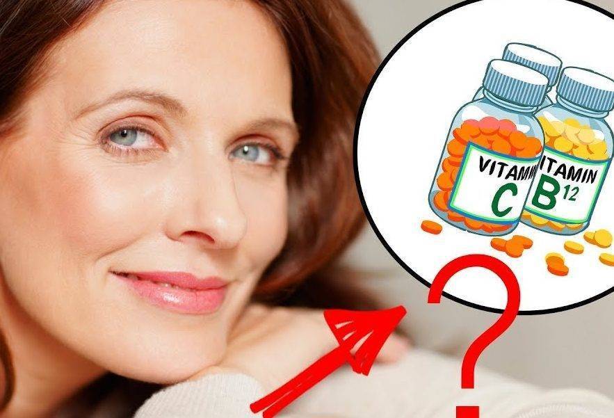 Витамин после 55 лет женщинам