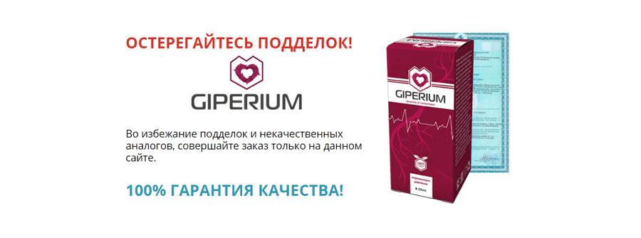 Заявленные преимущества использования лекарства giperium для избавления от гипертонии