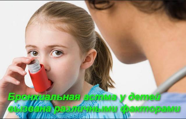 Неотложная терапия бронхиальной астмы у детей