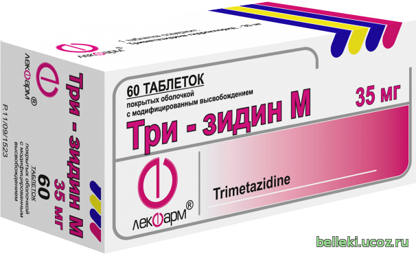 Триметазидин