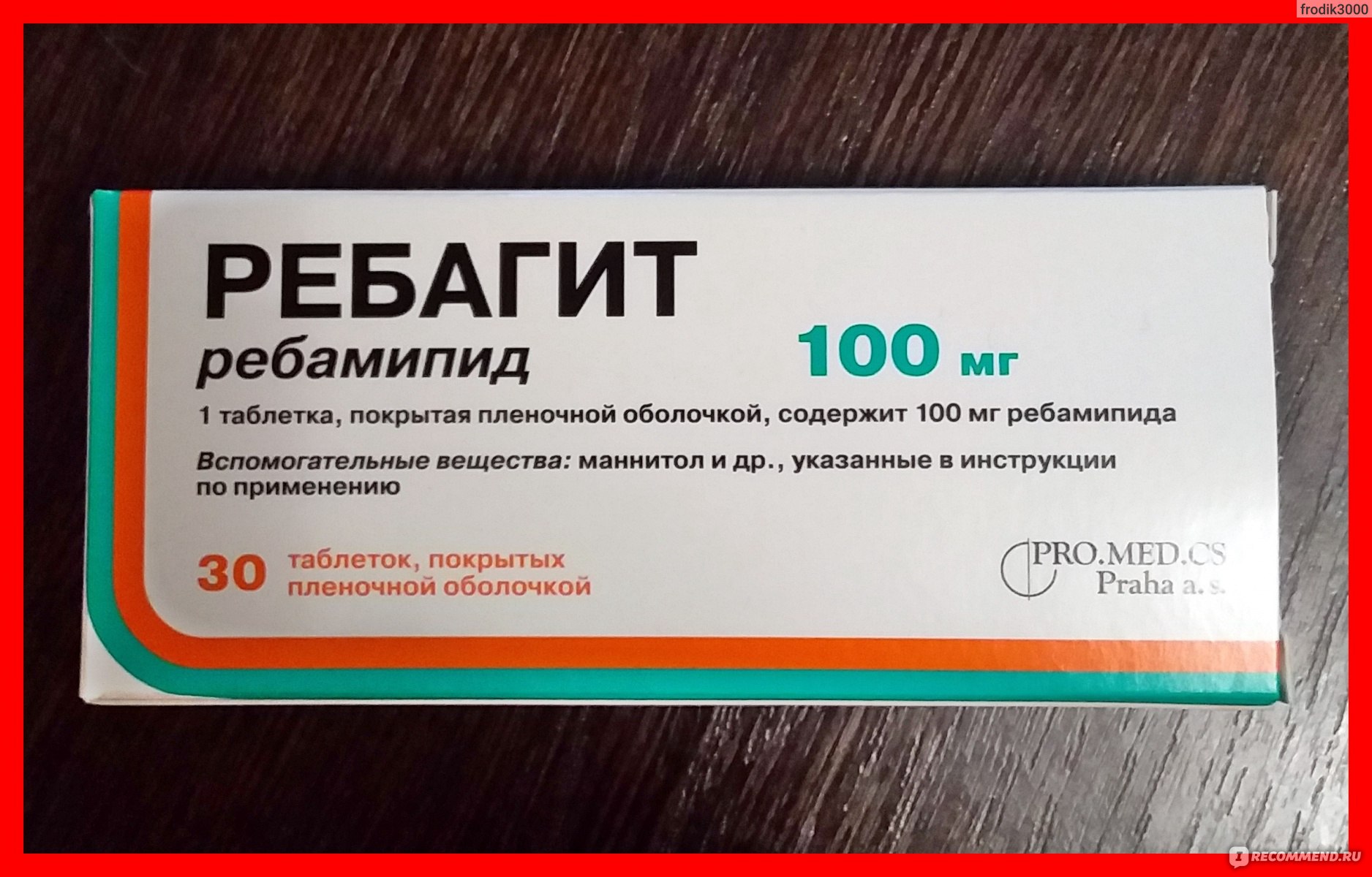 Ребагит: таблетки 100 мг