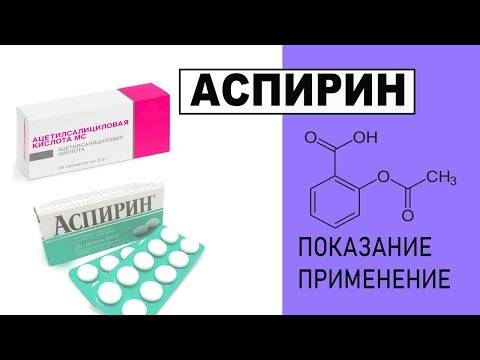 Аспирин йорк - инструкция по применению, 67 аналогов