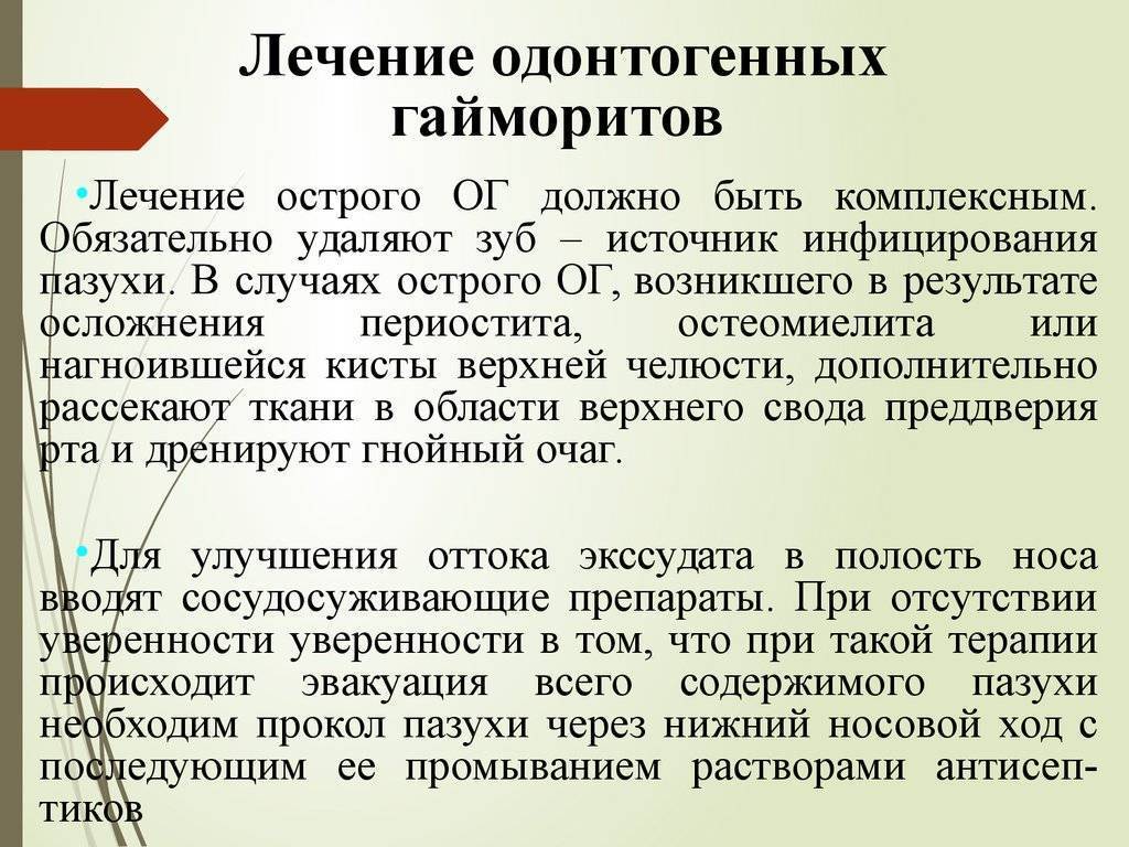 Синусит лечение. Принципы лечения одонтогенного гайморита. Острый одонтогенный гайморит клиника. Клиника острого одонтогенного синусита. Клиника острого одонтогенного гайморита.