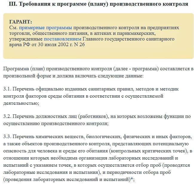 Договор на производственный контроль с роспотребнадзором образец