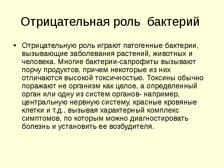 чем питаются бактерии сапротрофы. Смотреть фото чем питаются бактерии сапротрофы. Смотреть картинку чем питаются бактерии сапротрофы. Картинка про чем питаются бактерии сапротрофы. Фото чем питаются бактерии сапротрофы