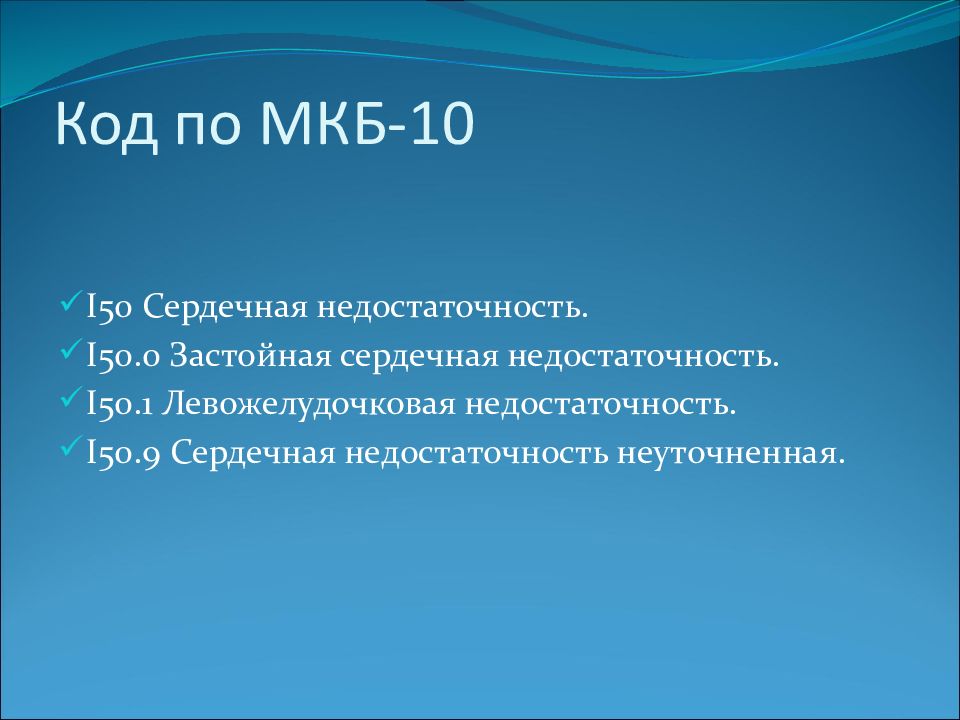 Хсн код по мкб 10 у взрослых