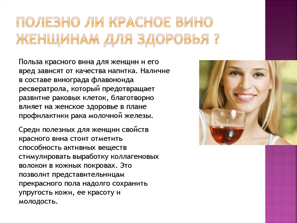 Красное вино: полезные свойства и возможный вред