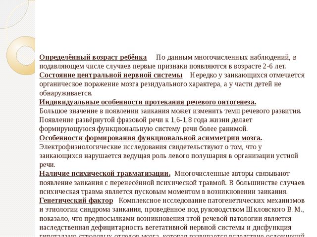 Заикание - logopedia.ru